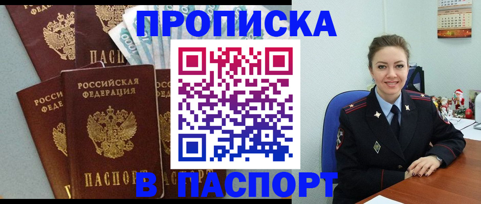 прописка ребенка в Узловой