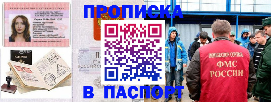 временная регистрация недорого в Узловой